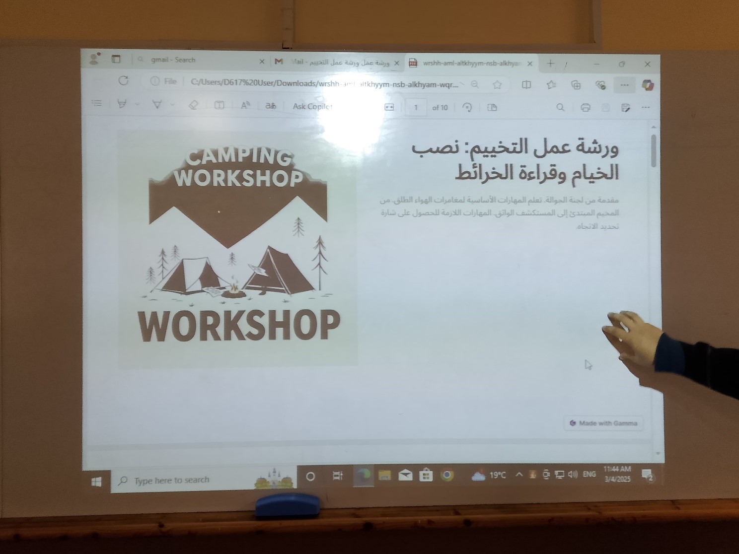 ورشة التخييم وقراءة الخرائط والبوصلة
