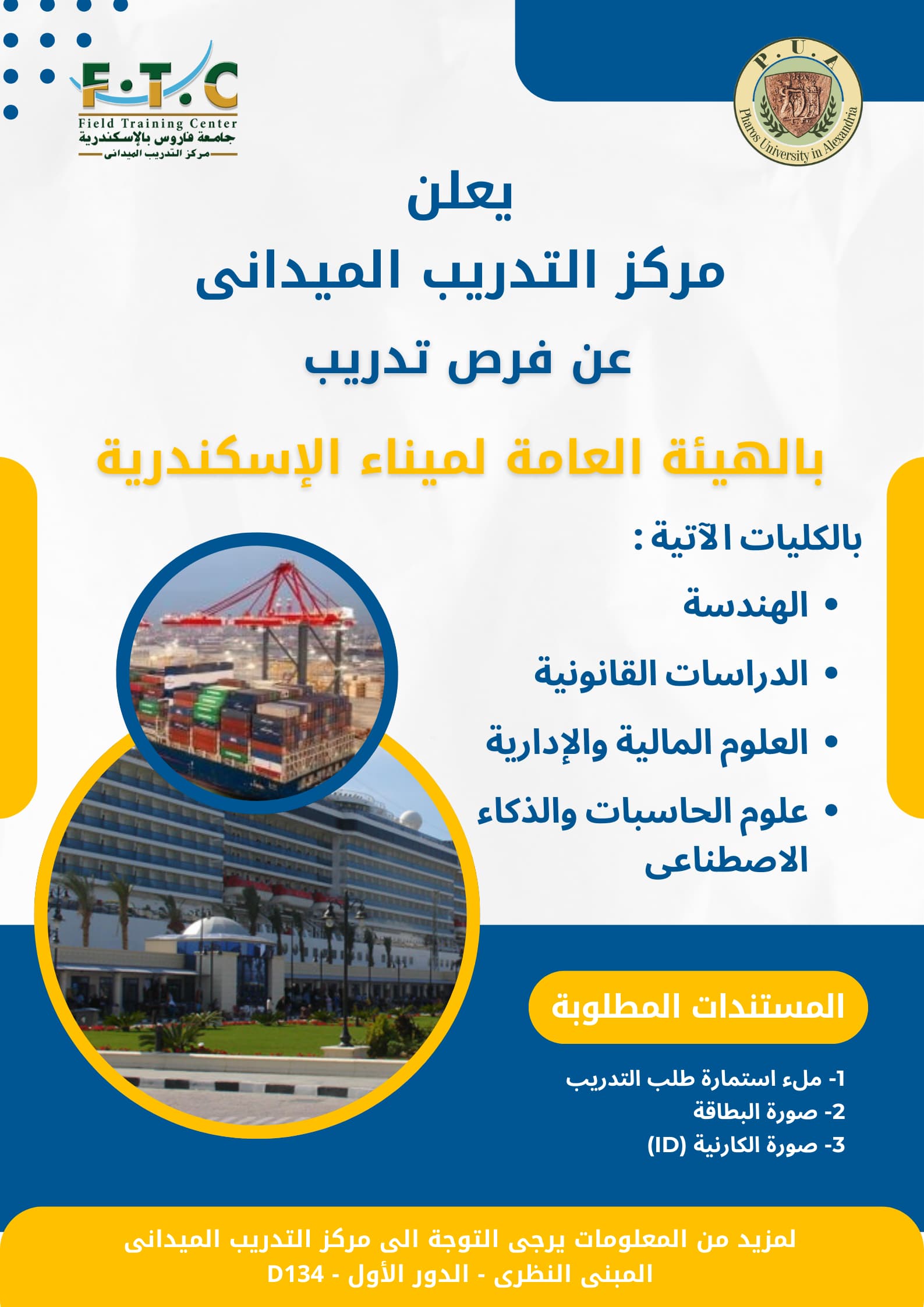 Training Opportunities at Alexandria Port