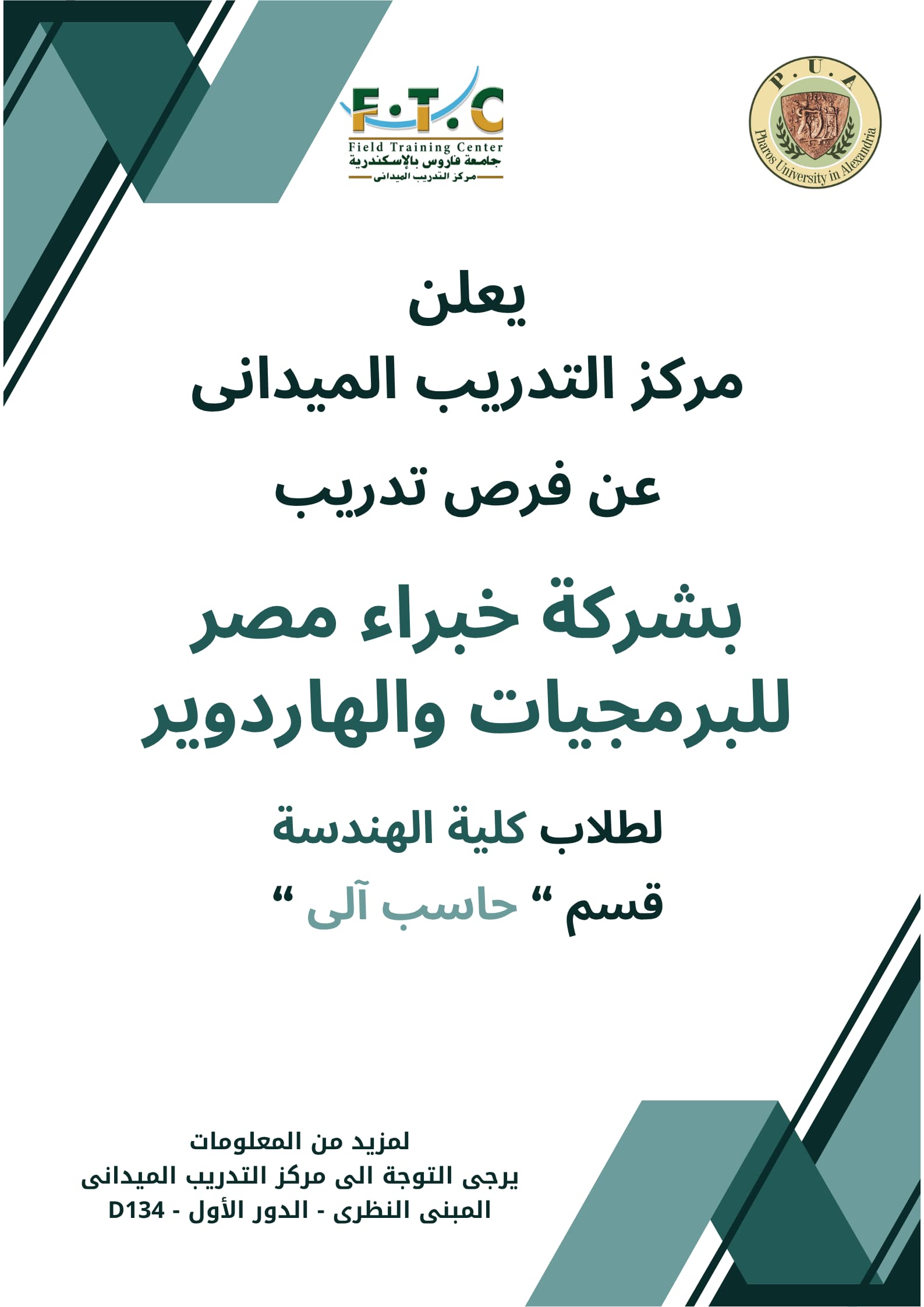 Training at Egypt Experts for Software and Hardware Co.