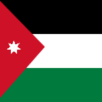 المملكة الأردنية  الهاشمية