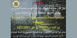 قسم هندسة البتروكيماويات يعلن عن عقد دورة تدريبية بعنوان “Process Control Applications in Petrochemicals Industries”