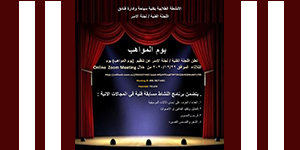 The Faculty of Tourism and Hotel Management Organized a Talent Show on Zoom Application