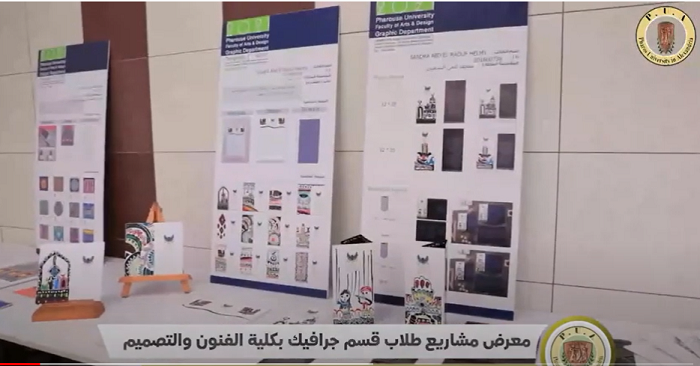 .Exhibition of projects for students of the Graphic Department at the Faculty of Art and Design, Pharos University