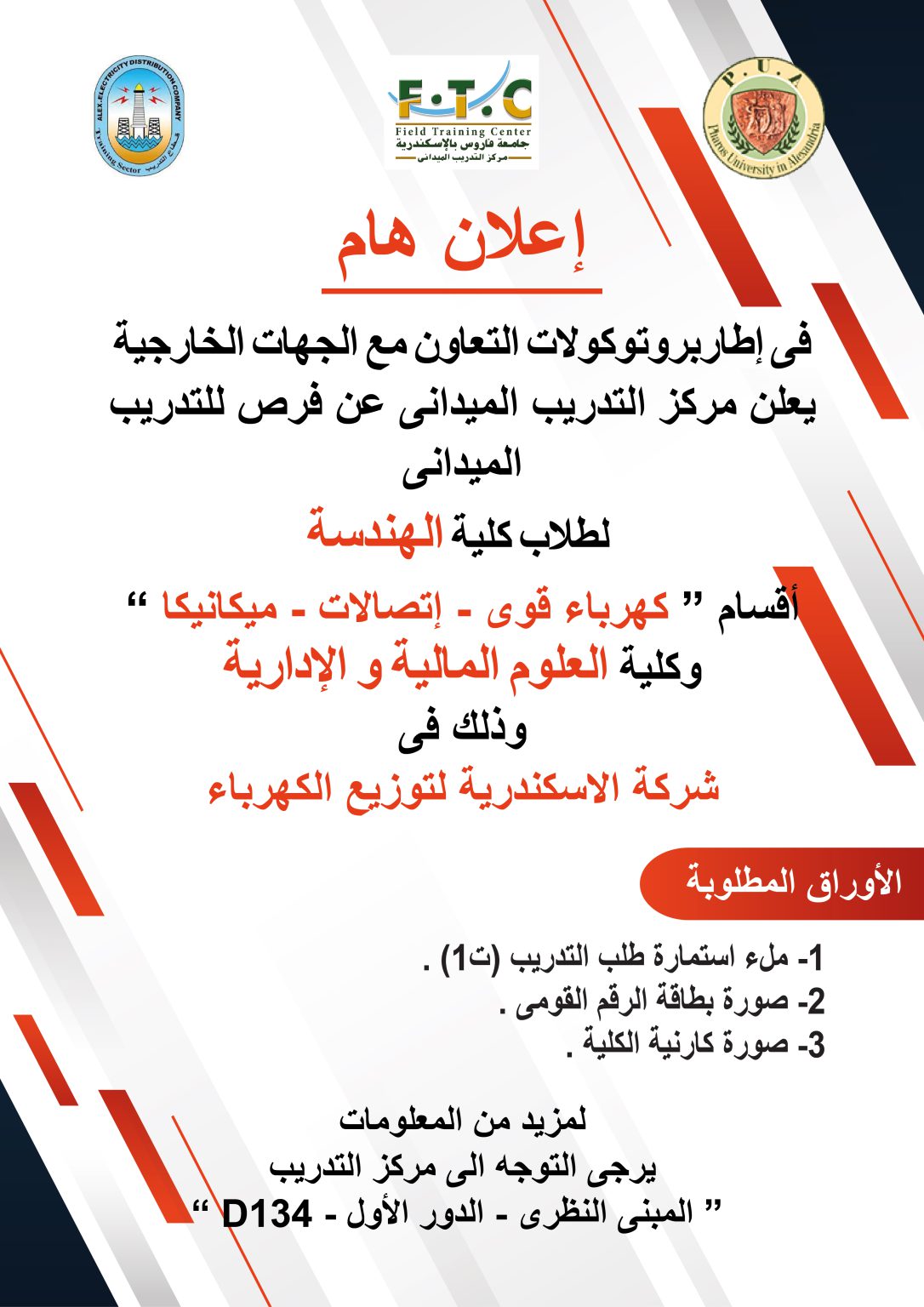 Field Training Opportunities in the Egyptian Electricity Transmission