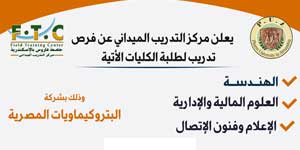 Training opportunities for students at Egyptian Petrochemicals Company (EPC)