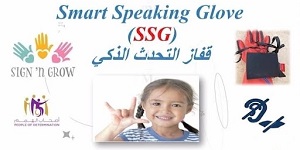 Smart Speaking Glove … A Success Story