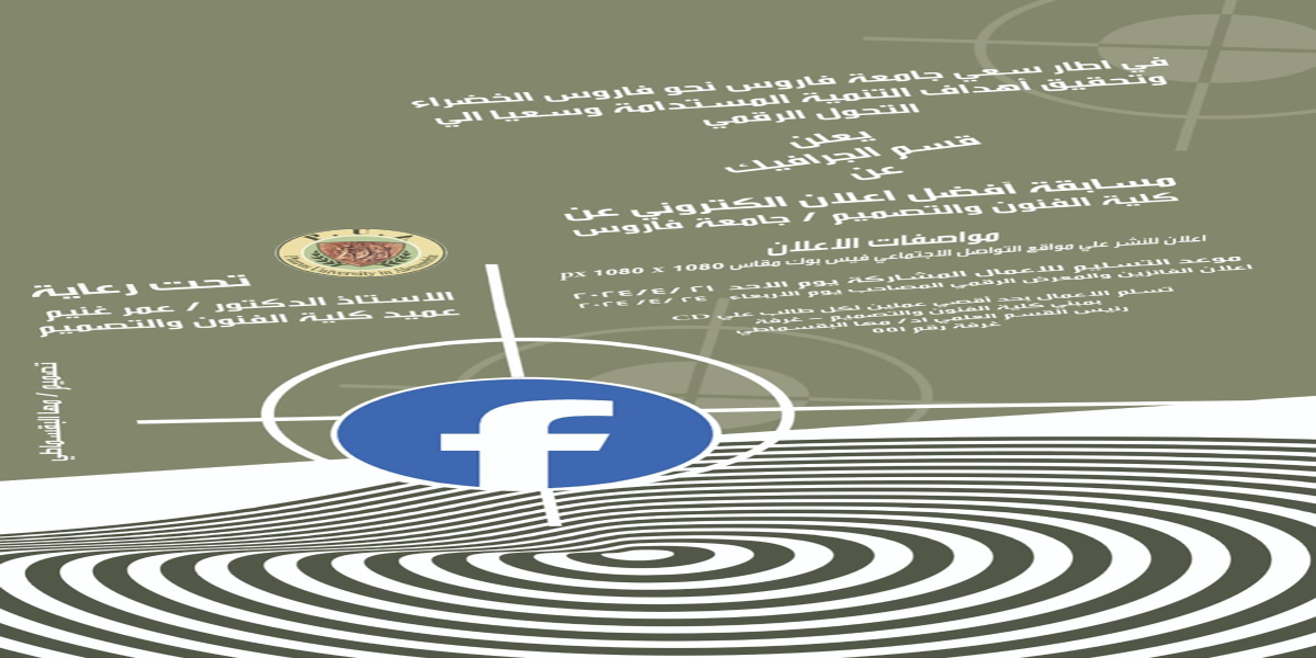 Best Online Advertisement Competition - Pharos University in Alexandria