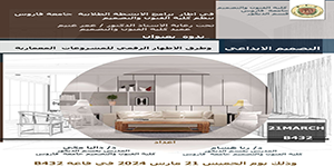 التصميم الإبداعي وطرق الإظهار الرقمي للمشروعات المعمارية