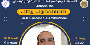 صناعة المحتوي الرياضي