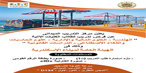 Training Opportunities at Alexandria Port
