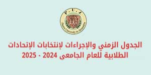 The student union elections