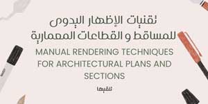 Manual Rendering Techniques for Architectural Plans and Sections