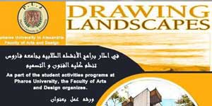 قواعد المنظور لتصميم المناظر الطبيعية
