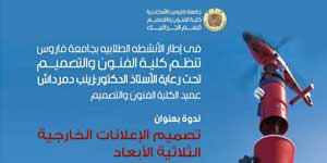 تصميم الإعلانات الخارجية ثلاثية الأبعاد