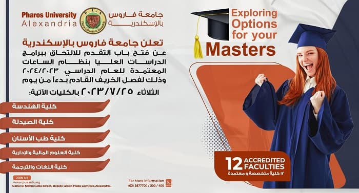 برشور الدراسات العليا 