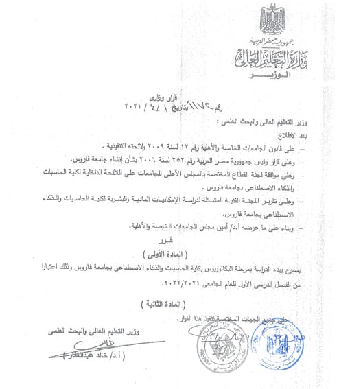 معادلة شهادة كلية كلية علوم الحاسبات والذكاء الاصطناعي