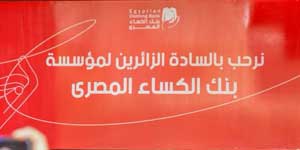 A Field Visit to the Egyptian Clothing Bank